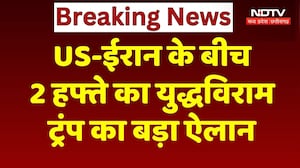 Iran-US Ceasefire: ईरान-अमेरिका के बीच दो हफ्ते तक युद्धविराम, Donald Trump ने किया बड़ा ऐलान!
