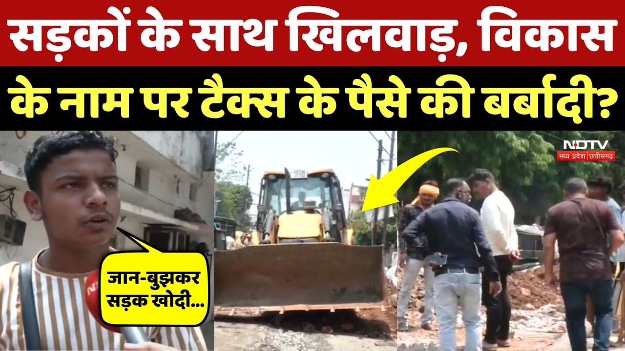 Raipur News: विकास या बर्बादी? रायपुर में बनी-बनाई सड़क खोदकर बिछाई जा रही पाइपलाइन! CG Top News