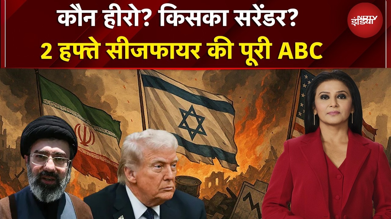 US Iran Ceasefire | डेडलाइन से पहले युद्ध का 'END'? ईरान पर हमले से कैसे पीछे हटे Trump? US Iran War
