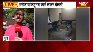 Pune Mental Hospital | येरवडा मनोरुग्णालयात अस्वच्छतेचा कहर, मनोरुग्णांकडूनच साफसफाई |NDTV Marathi
