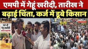 Gehu Kharidi 2026: MP में गेहूं खरीदी, तारीख ने बढ़ाई चिंता, कर्ज में डूबे किसान | Wheat Procurement