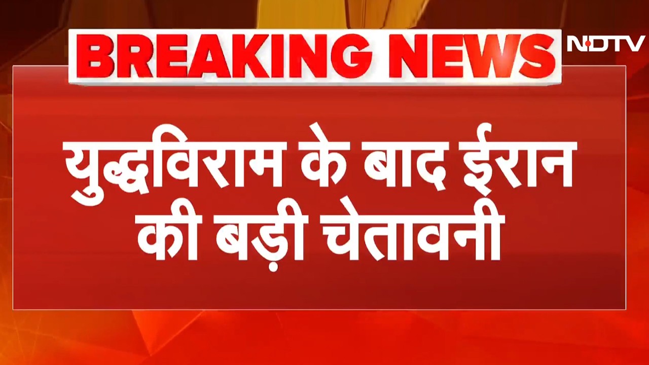 Ceasefire के बाद Lebanon को लेकर Iran की US-Israel को बड़ी चेतावनी | Iran War | Trump | BREAKING
