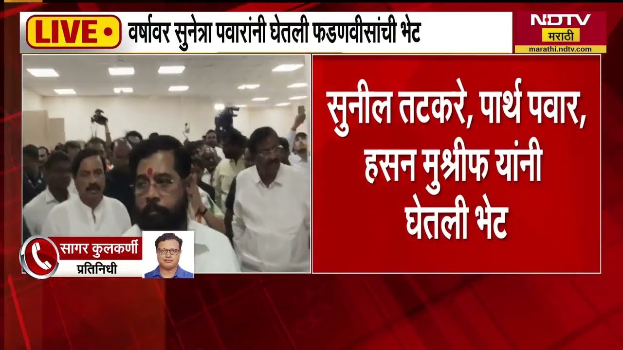 Sunetra Pawar Fadnavis | सुनेत्रा पवार अचानक का भेटायला गेल्या देवेंद्र फडणवीस यांना? NDTV Report