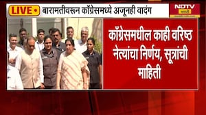 Baramati वरुन Congress मध्ये अजूनही वादंग, काँग्रेसचे काही नेते दिल्लीतील वरिष्ठांशी संपर्क साधणार