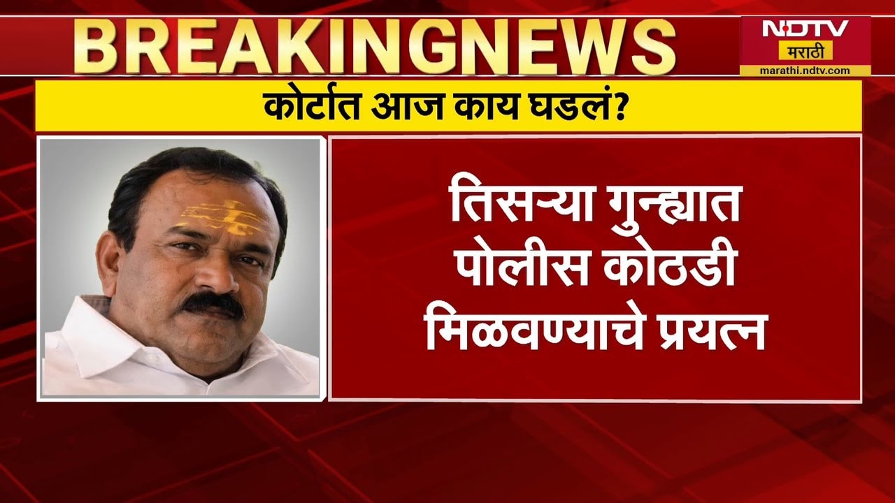 Ashok Kharat ला दुसऱ्या गुन्ह्यात 14 दिवसांची न्यायालयीन कोठडी, तिसऱ्या गुन्ह्यात SIT ताबा घेणार