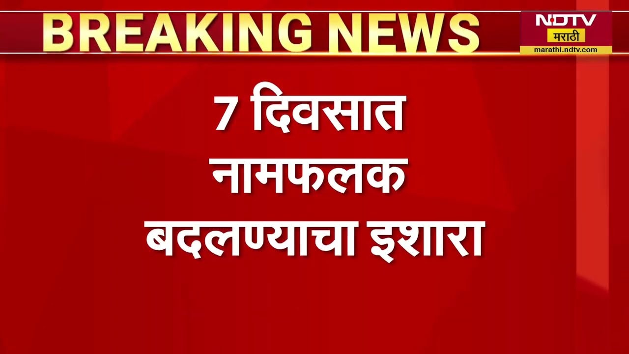 Kandivali मध्ये दुकानावर Gujarati भाषेत नामफलक, MNS आक्रमक; 7 दिवसात नामफलक बदलण्याचा इशारा