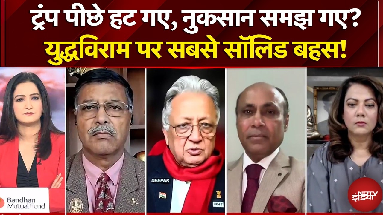 Iran US Ceasefire: कौन निकला 'धुरंधर', किसका सरेंडर? India, Pakistan से LIVE | Iran War | Trump