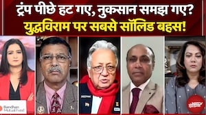 Iran US Ceasefire: कौन निकला 'धुरंधर', किसका सरेंडर? India, Pakistan से LIVE | Iran War | Trump