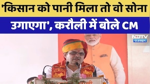 Karauli में बोले CM Bhajanlal, किसान को पानी मिला तो वो सोना उगाएगा | Top News
