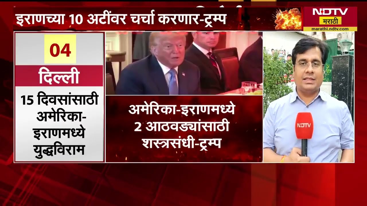 5 च्या 5 बातम्या 5 रिपोर्टर | नाशिक| अशोक खरात | बारामती पोटनिवडणूक |अमेरिका-इराण युद्धविराम | जळगाव