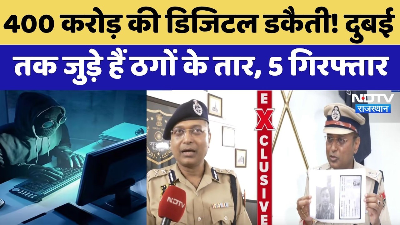 400 Crore Scam: Digital Signature के जरिए करोड़ों की ठगी | Cyber Crime | Latest News
