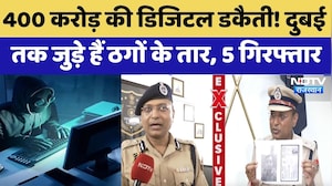 400 Crore Scam: Digital Signature के जरिए करोड़ों की ठगी | Cyber Crime | Latest News