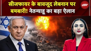 Iran Israel War: Lebanon पर Israeli हमले जारी, Netanyahu बोले- 'सीजफायर में लेबनान शामिल नहीं'