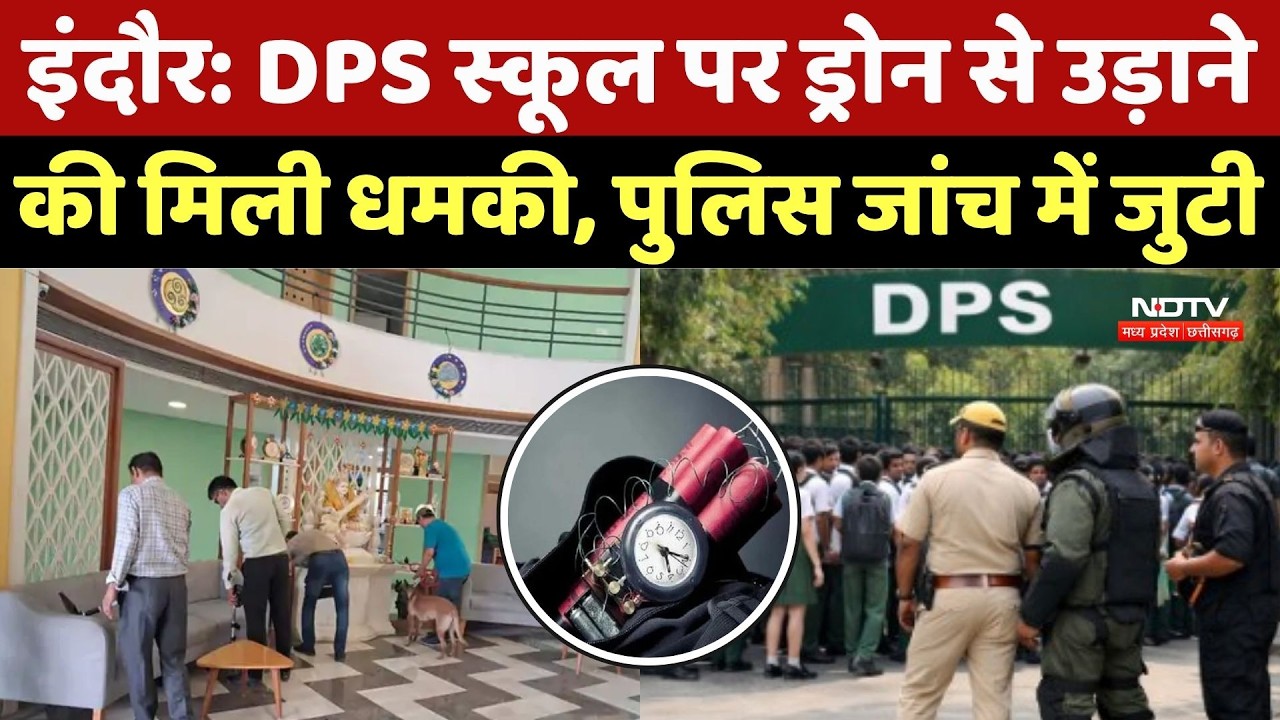 Indore Crime News: DPS School पर Drone से उड़ाने की मिली धमकी, पुलिस जांच में जुटी | Top Breaking