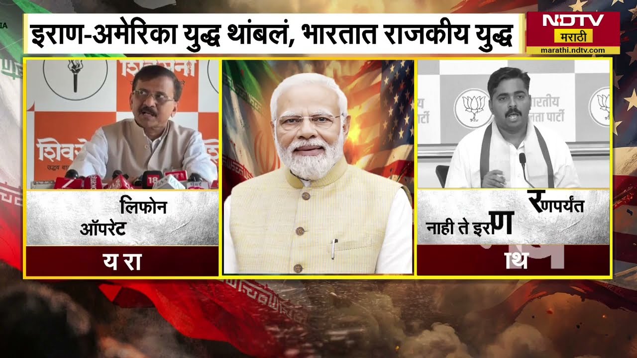 Pakistan ने युद्ध थांबवलं, भारतात राजकीय युद्ध सुरू; पाकनं मध्यस्थी केली कारण... | Special Report