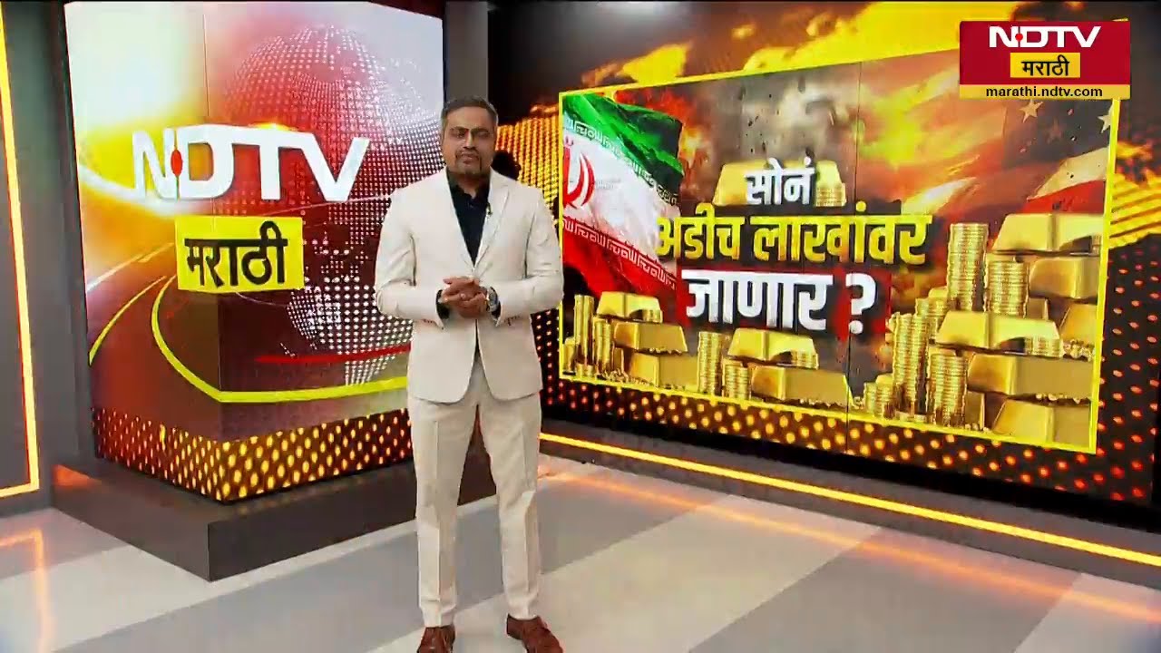 Report| युद्धविराम होताच Gold का महागलं? सोन्यामध्ये आता गुंतवणूक करावी का? सोनं आणखी किती वाढेल?