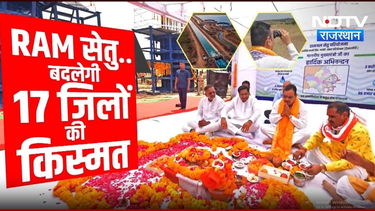 Ram Jal Setu बनेगा Rajasthan की Lifeline, बदलेगी 17 जिलों की किस्मत! | Chambal