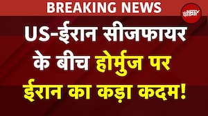 US-Iran Ceasefire के बीच Hormuz पर ईरान का कड़ा कदम! फिर बंद किया Hormuz Strait | War BREAKING