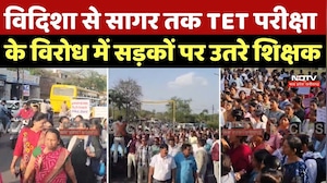 Vidisha से Sagar तक TET परीक्षा के विरोध में सड़कों पर उतरे शिक्षक |Teacher Protest |Breaking News