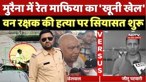 Morena Crime News: मुरैना में रेत माफिया का 'खूनी खेल', वन रक्षक की हत्या पर सियासत शुरू | Top  News