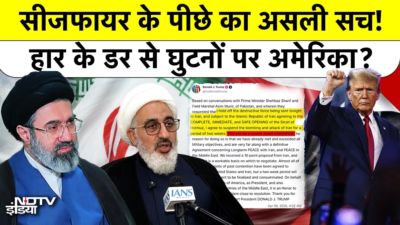 Ceasefire US की मजबूरी थी? Iran Supreme Leader Representative ने बताया America का डरावना सच
