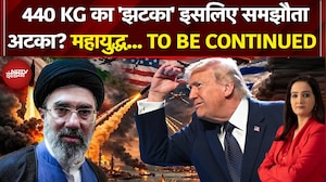 Iran Israel War | 440 KG&nbsp;का 'झटका' इसलिए समझौता अटका? | Trump | Iran US Ceasefire | NDTV India