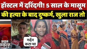 Jehanabad Hostel Murder Case: Hostel में दरिंदगी! 5 साल के मासूम की हत्या के बाद दुष्कर्म | Crime