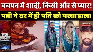 Dhar Murder Case: बचपन में शादी, किसी और से प्यार! पत्नी ने घर में ही पति को मरवा डाला |Crime Story