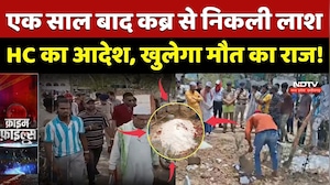Jabalpur News: एक साल बाद कब्र से निकली लाश, HC का आदेश, खुलेगा मौत का राज! Breaking News | MP