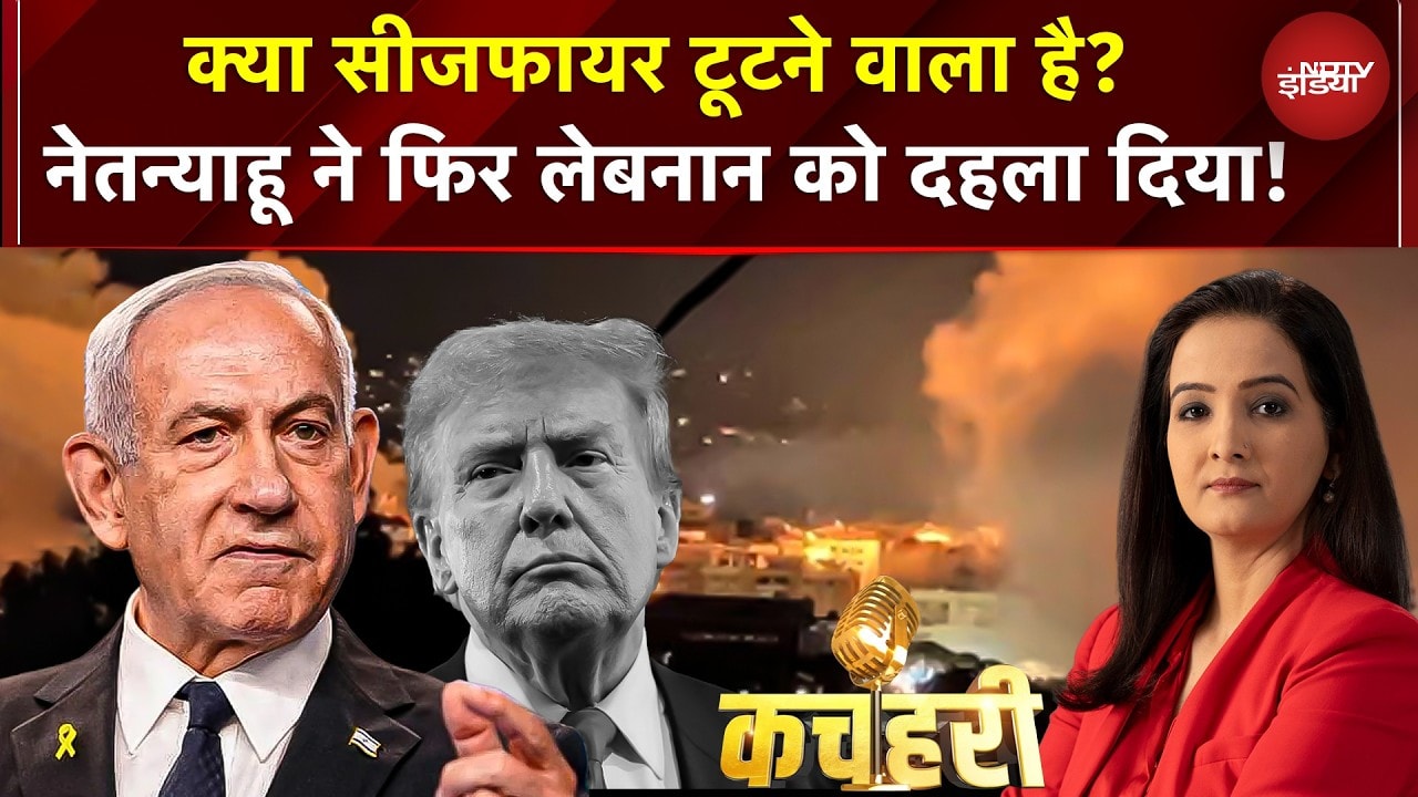 Meenakshi Kandwal | Iran US War | क्या Ceasefire टूटने वाला है? Netanyahu ने फिर दहला दिया Lebanon!