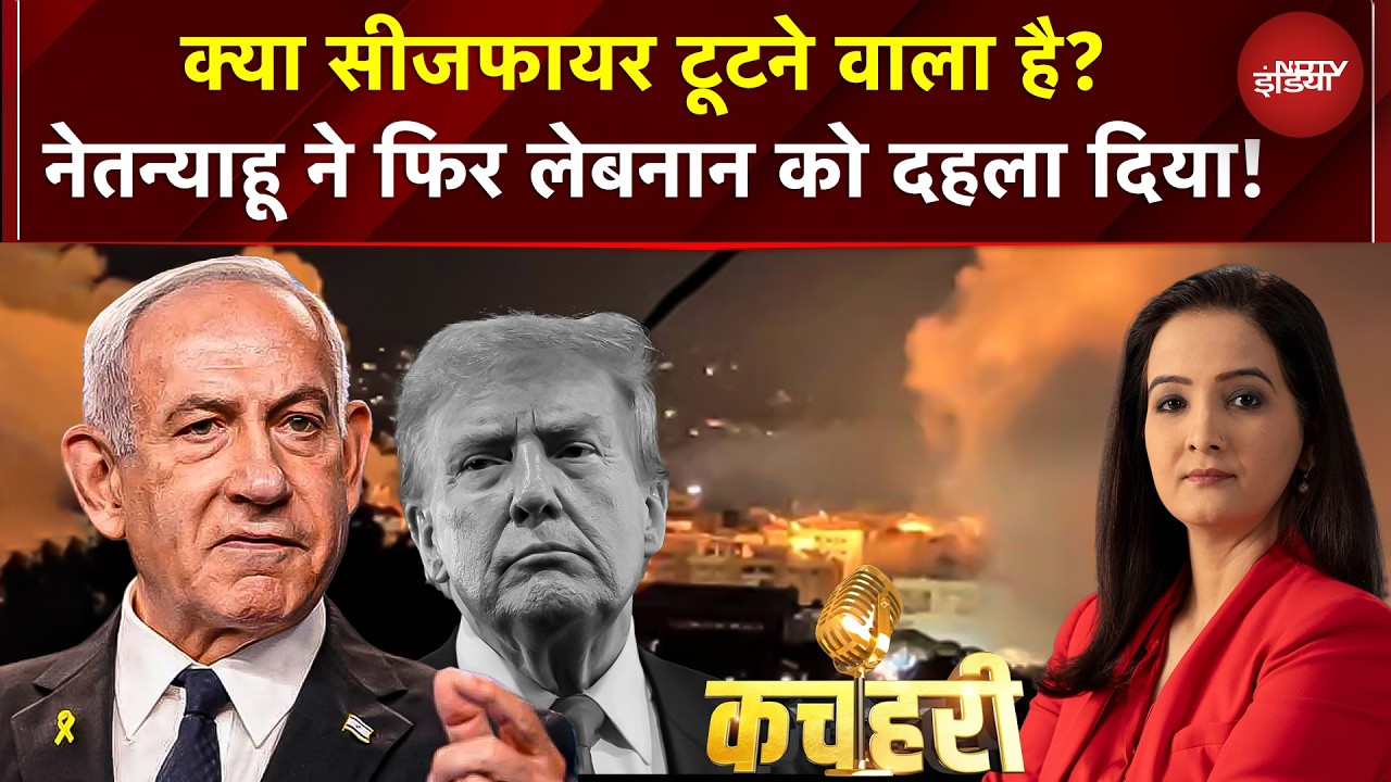 Meenakshi Kandwal | Iran US War | क्या Ceasefire टूटने वाला है? Netanyahu ने फिर दहला दिया Lebanon!