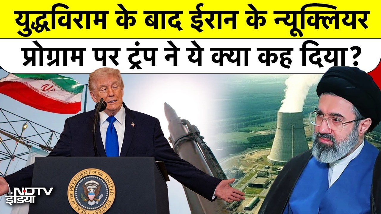 US Iran Ceasefire के बीच Donald Trump का बड़ा ऐलान, Uranium Enrichment, Sanctions Relief पर नया दांव