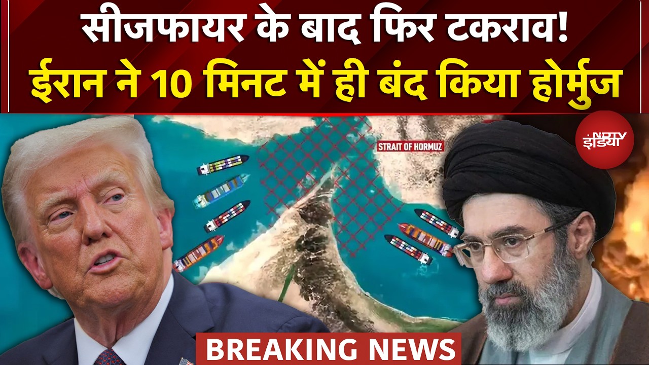 America-Iran Ceasefire BREAKING: Lebanon पर Israel के हमलों से भड़का ईरान | Strait of Hormuz
