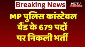 MP Police Band Constable Recruitment: बेरोजगारों के लिए पुलिस विभाग ने दी बड़ी खुशखबरी!