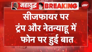 Iran US Ceasefire | सीजफायर पर Trump-Netanyahu में फोन पर हुई बात | US Iran War | BREAKING NEWS