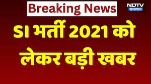 SI Recruitment 2021: अब Supreme Court पहुँचा मामला!  | Rajasthan Top News | Paper Leak Case