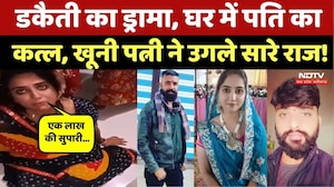 Dhar Murder Case Story: प्रेमी संग मिलकर पत्नी ने करवाया पति का कत्ल, पूछताछ में उगले ये राज! Crime