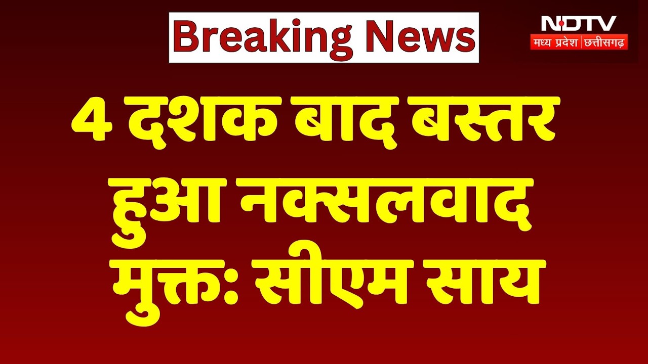 CM Vishnu Deo Sai ने PM Modi को सौंपा Bastar के विकास का 'ब्लू प्रिंट', नक्सलवाद पर हुई बड़ी चर्चा!