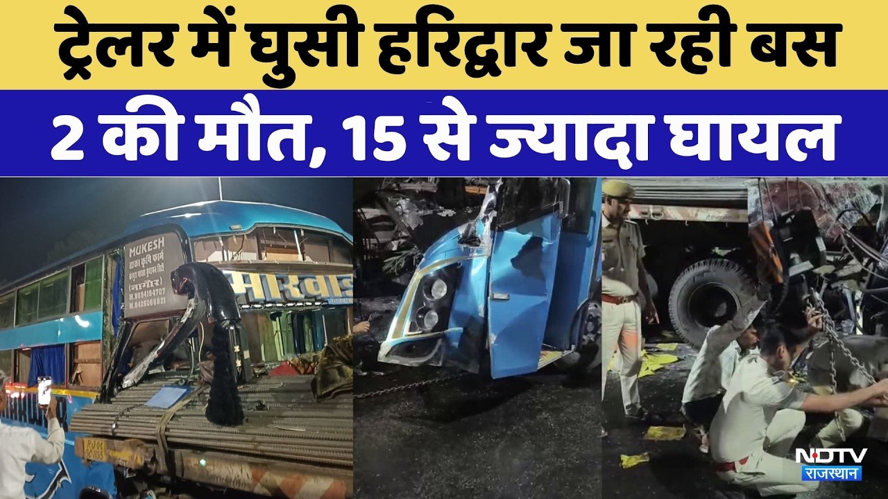 Kotputli Road Accident: Trailer में घुसी Haridwar जा रही बस | Viral Video | Rajasthan Top News