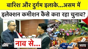 Assam Assembly Election 2026: बारिश और दुर्गम इलाकों में कैसे होगी वोटिंग? | Anurag Goel Exclusive
