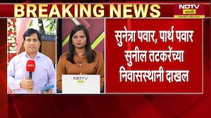 पार्थ यांच्या शपथविधीनंतर Sunetra Pawar, Parth Pawar हे Sunil Tatkare यांच्या घरी दाखल । NDTV मराठी