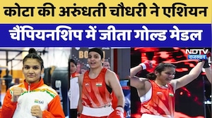 Kota की Arundhati Chowdhury ने Asian Championship में जीता Gold Medal | Latest News