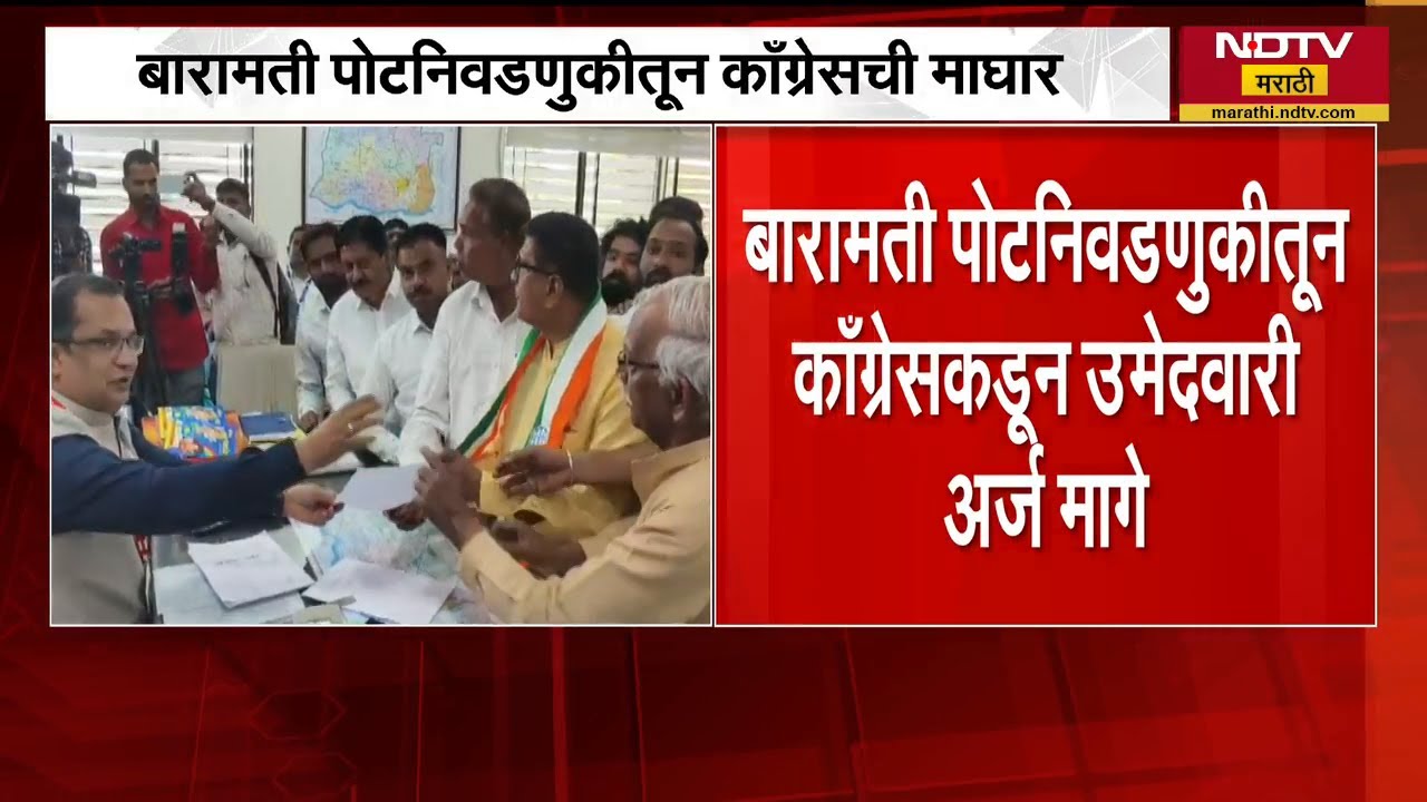 Sunetra Pawar यांच्या विनंतीला मान; Baramati पोटनिवडणुकीतून Congressची माघार, सपकाळांची माहिती