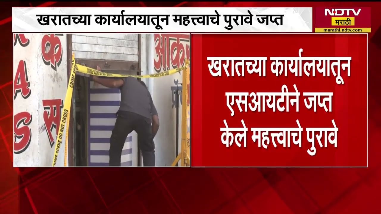 Ashok Kharat आणि पत्नी कल्पना खरात विरोधात गुन्हा; खरातच्या कार्यालयातून महत्त्वाचे पुरावे जप्त