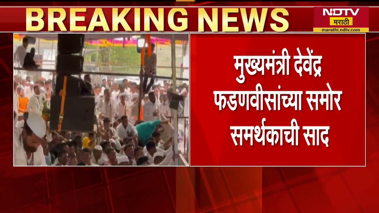 Beed | ''धनंजय मुंडेंना पुन्हा मंत्री करा'', CM Devendra Fadnavis यांच्या समोर समर्थकाची साद