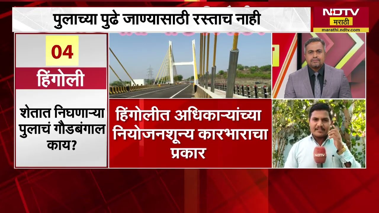 5 च्या 5 बातम्या 5 रिपोर्टर | बारामती | नवी दिल्ली | छत्रपती संभाजीनगर | हिंगोली | दिंडोशी | NDTV