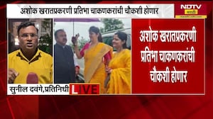 Ashok Kharat प्रकरण | समता पतसंस्थेच्या 100 बनावट खात्यात Pratibha Chakankar यांची चौकशी होणार
