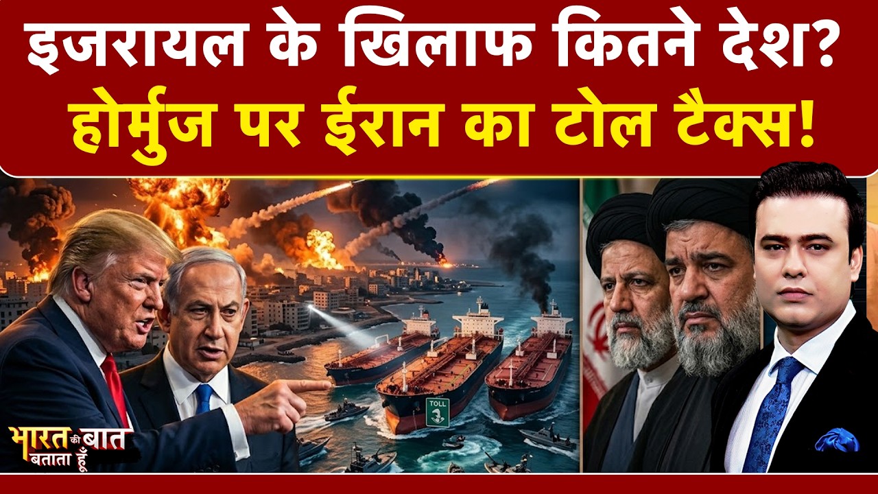 Syed Suhail | Iran Israel War: इजरायल के खिलाफ कितने देश? | Bharat Ki Baat Batata Hoon | Trump