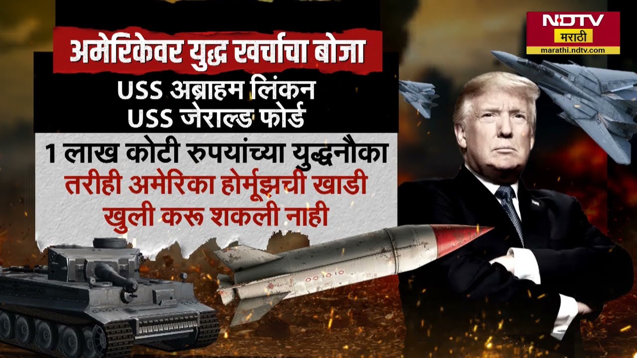 Global Report| Iran विरुद्ध America युद्धात कोण जिंकलं? युद्धाचा आर्थिक फटका नेमका कुणाला बसला?