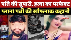 Dhar Murder Case Update: बेडरूम में कराई पति की हत्या, रोने का ड्रामा, पत्नी की दर्दनाक कहानी |Crime